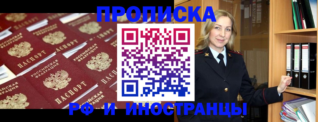 купить прописку в Зарайске