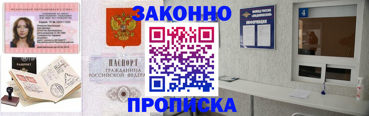 прописка в квартире в Зарайске