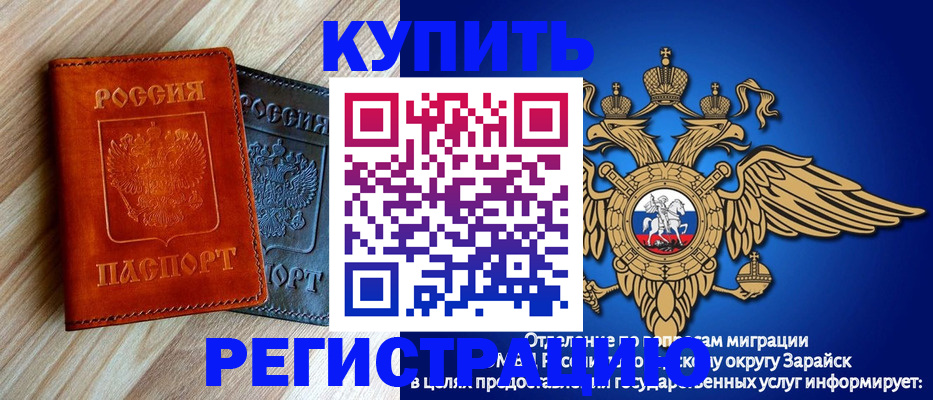 прописка поиск в Зарайске